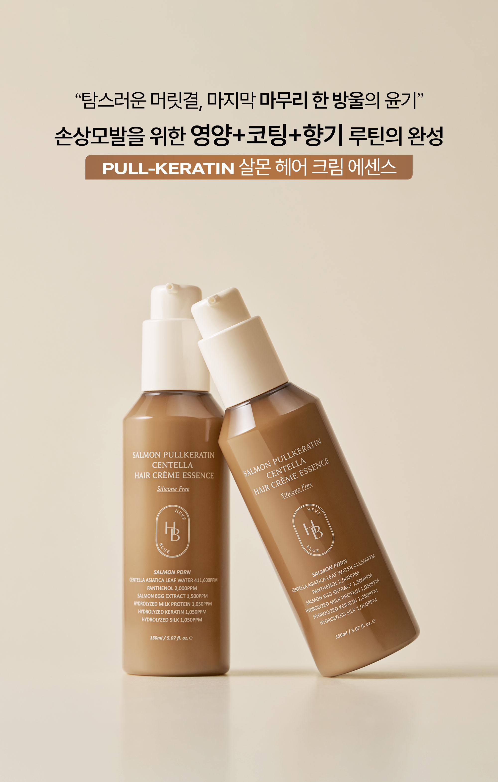 korean salmon pdrn keratin hair essence