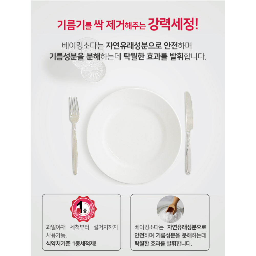 리필용300ml 포프랑 베이킹소다 친환경 1종 주방세제 천연 설거지 과일 야채 세척 무향 - 상세 이미지 3