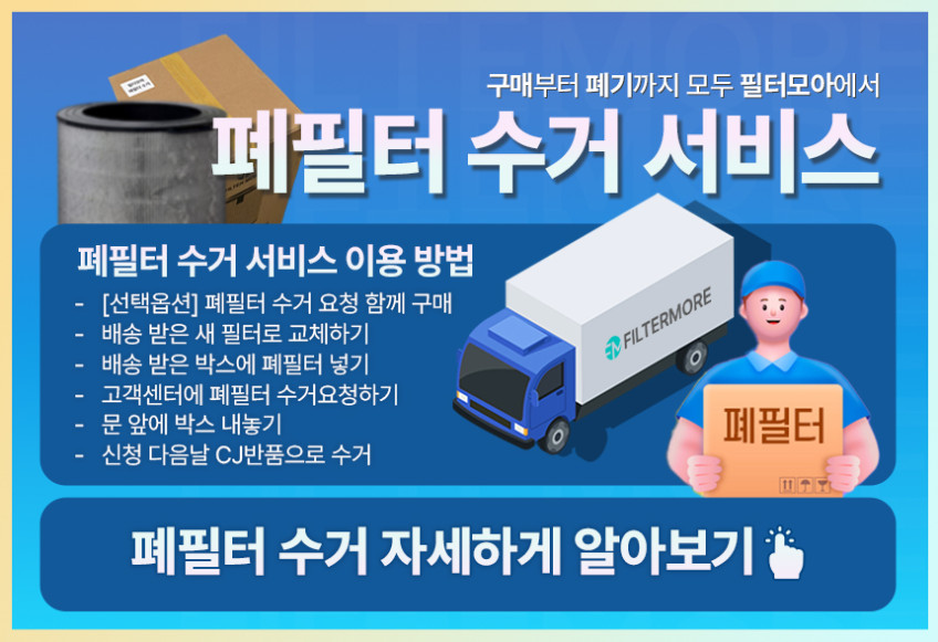 필터모아 암웨이 신형 스카이 공기청정기 필터 엣모스피어 헤파필터 판매처 상세 정보 이미지 3