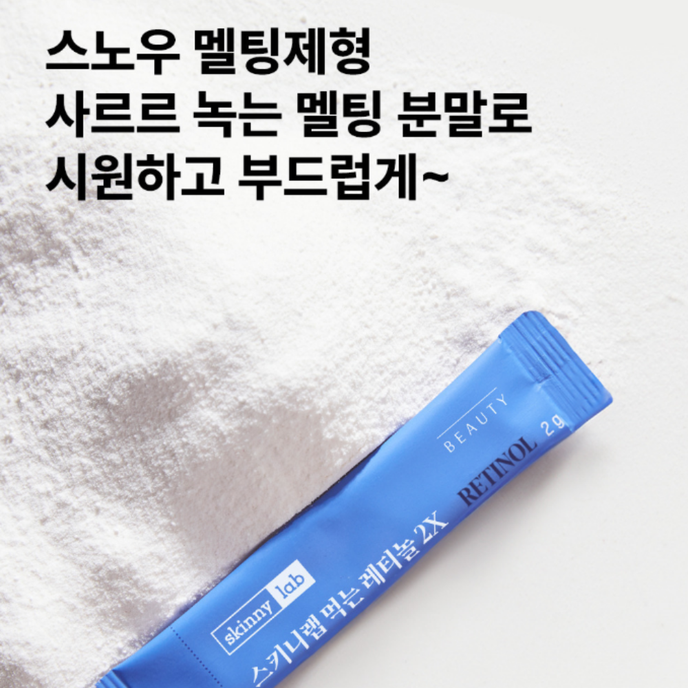 스키니랩 먹는 레티놀2X 30포 1박스 모링가잎추출물 분말 - 상세 이미지 4