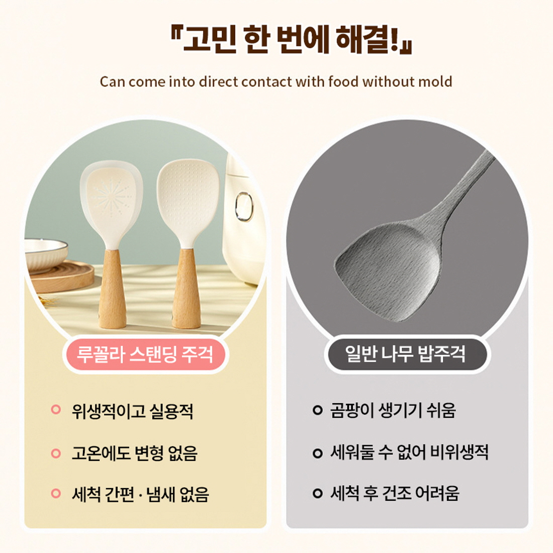 너도밤나무 스탠딩 실리콘 밥주걱 밥풀안붙는 세우는 주걱 - 상세 이미지 4