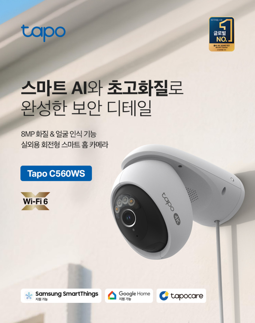 티피링크 Tapo C560WS 800만화소 실외용 초고화질 풀컬러 홈캠 실시간 카메라 스마트폰 CCTV 판매처 상세 정보 이미지 4