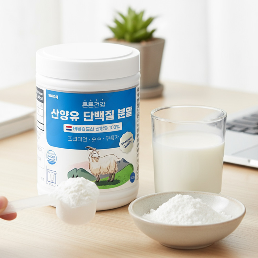 100% 네덜란드 산양유 고단백질 분말 220g, 1개 - 상세 이미지 5