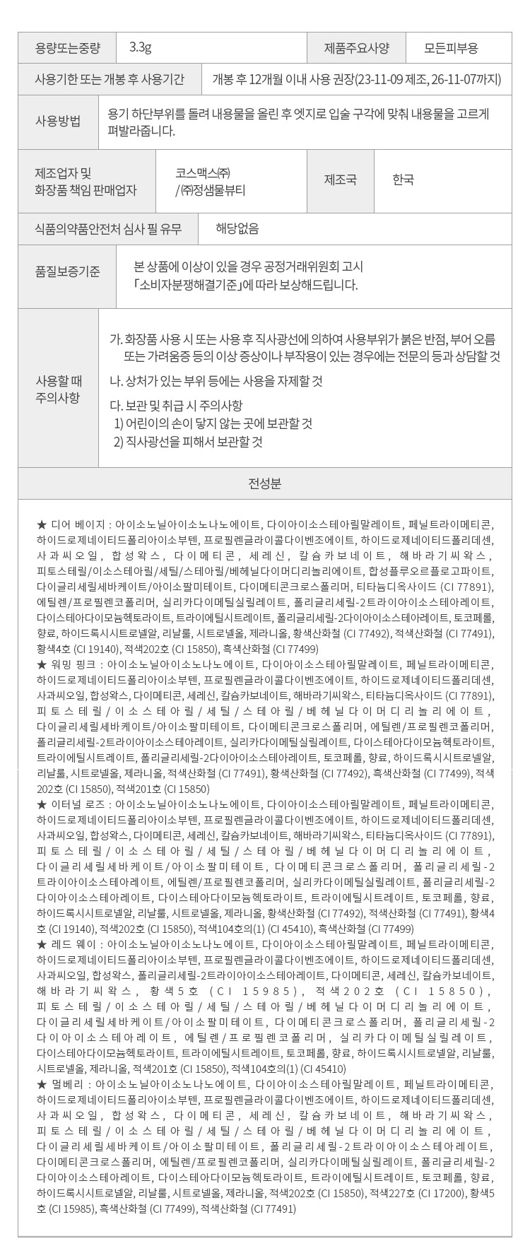 JUNG SAEM MOOL Bright Cover Make-Up Set - description 6