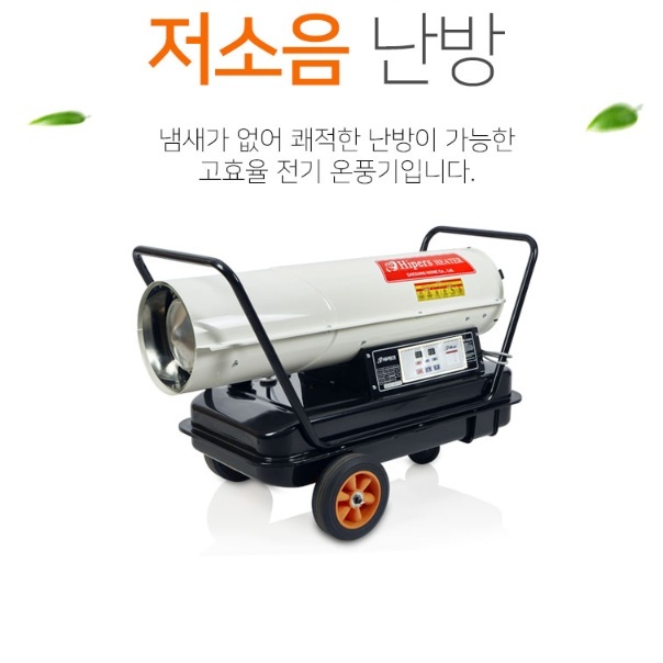 공업용열풍기 농업용 축사 양계장 하우스 등유 이동식 대포열풍기 - 상세 이미지 2