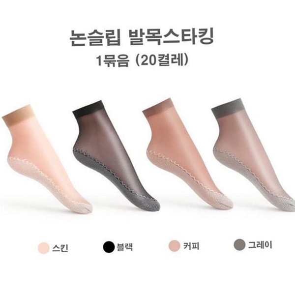 고탄력 여성 발목 스타킹 실리콘 논슬립 발목 스타킹 20켤레 - 상품 이미지