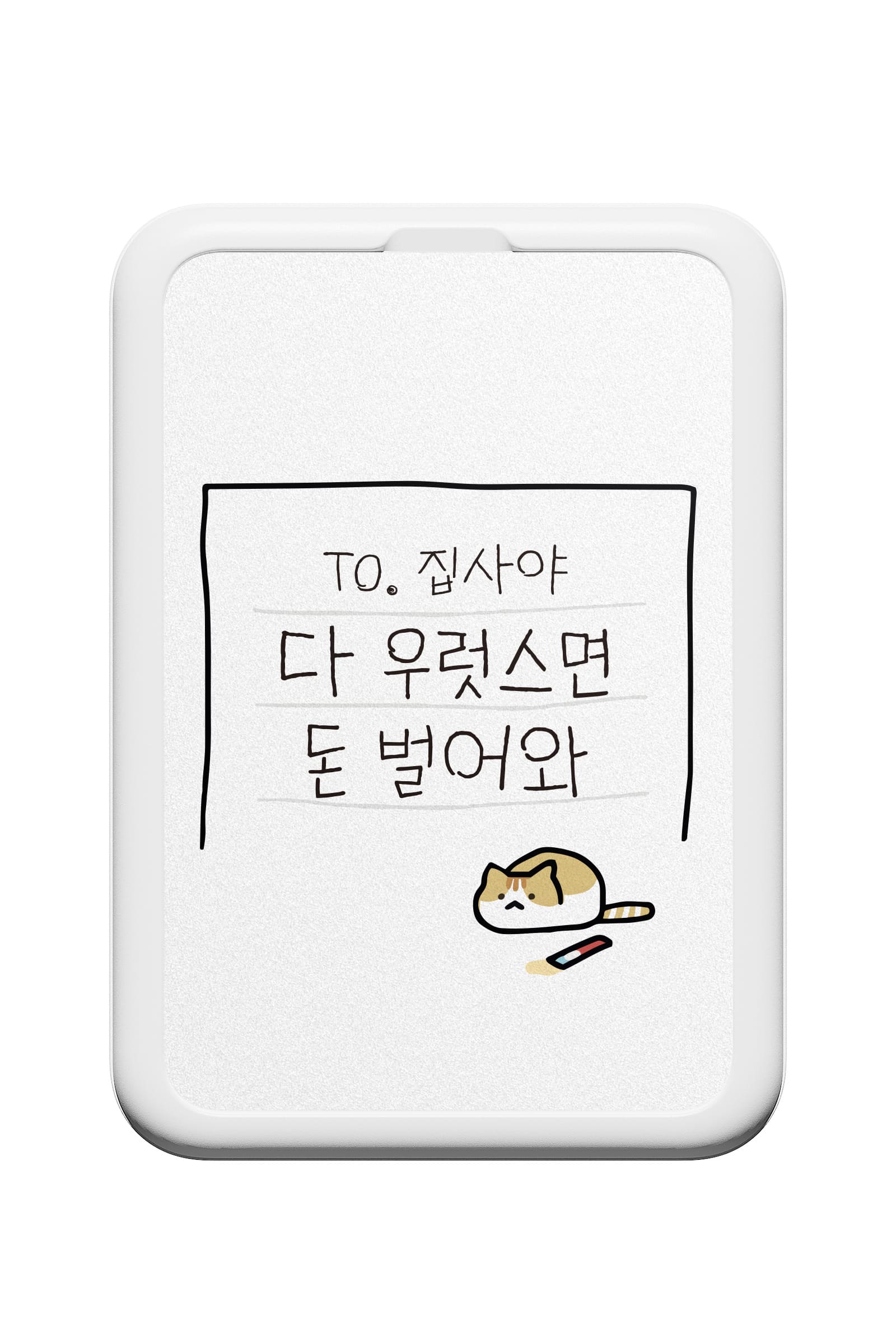 코리안 밈 집사야 띠부띠부 보조배터리 전용 스킨 - 상세 이미지 2