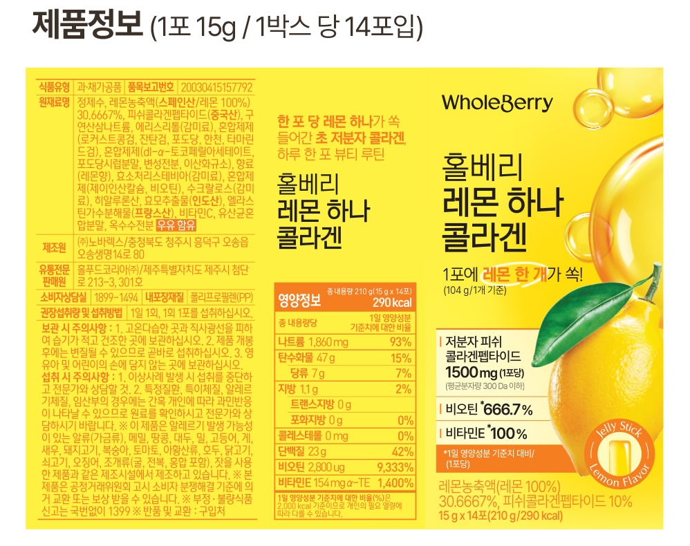 홀베리 레몬 하나 콜라겐 15g 14포, 6개 이미지 2