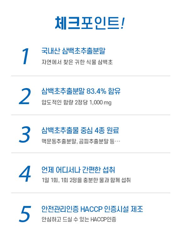 국내산 삼백초 추출물 맥문동 곰피 정 환절기 삼백초 퀘르세틴 추출분말 60정, 5개 - 상세 이미지 3