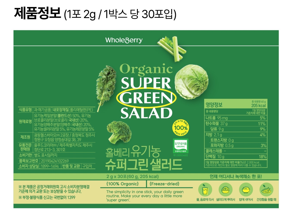 홀베리 유기농 슈퍼그린 샐러드 2g 마시는샐러드 30포, 2개 이미지 2