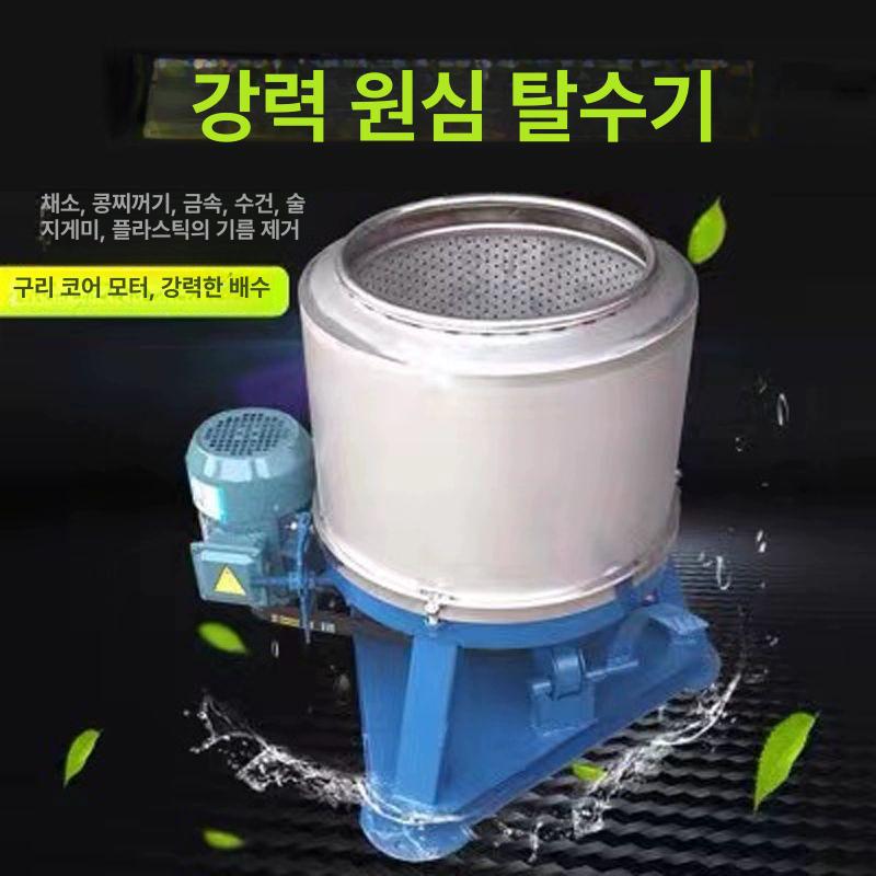 상업용 대용량 탈수기 50KG 세탁 공장 업소용 의류 탈수 장비 - 상세 이미지 3
