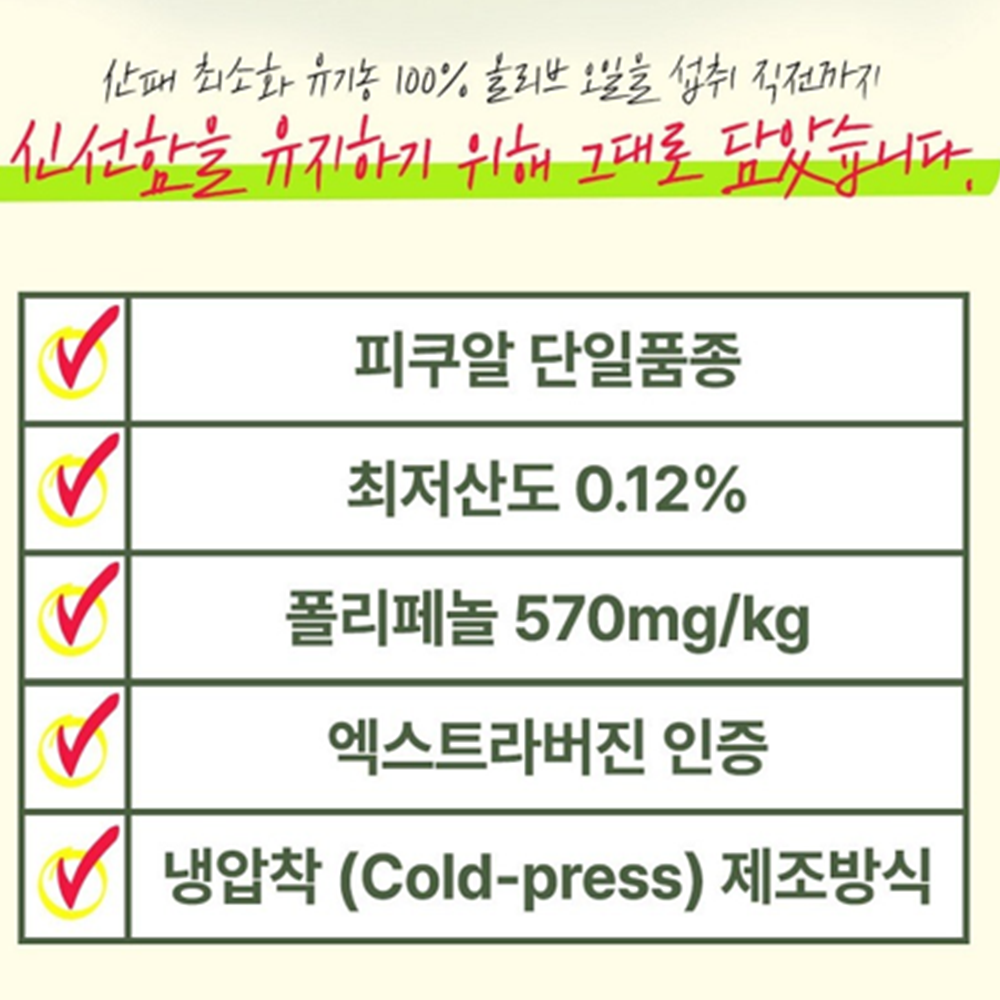 헬씨허그 유기농 엑스트라버진 올리브 오일 스틱 30포 1박스 스페인 냉압착올리브 유 기름 이미지 6