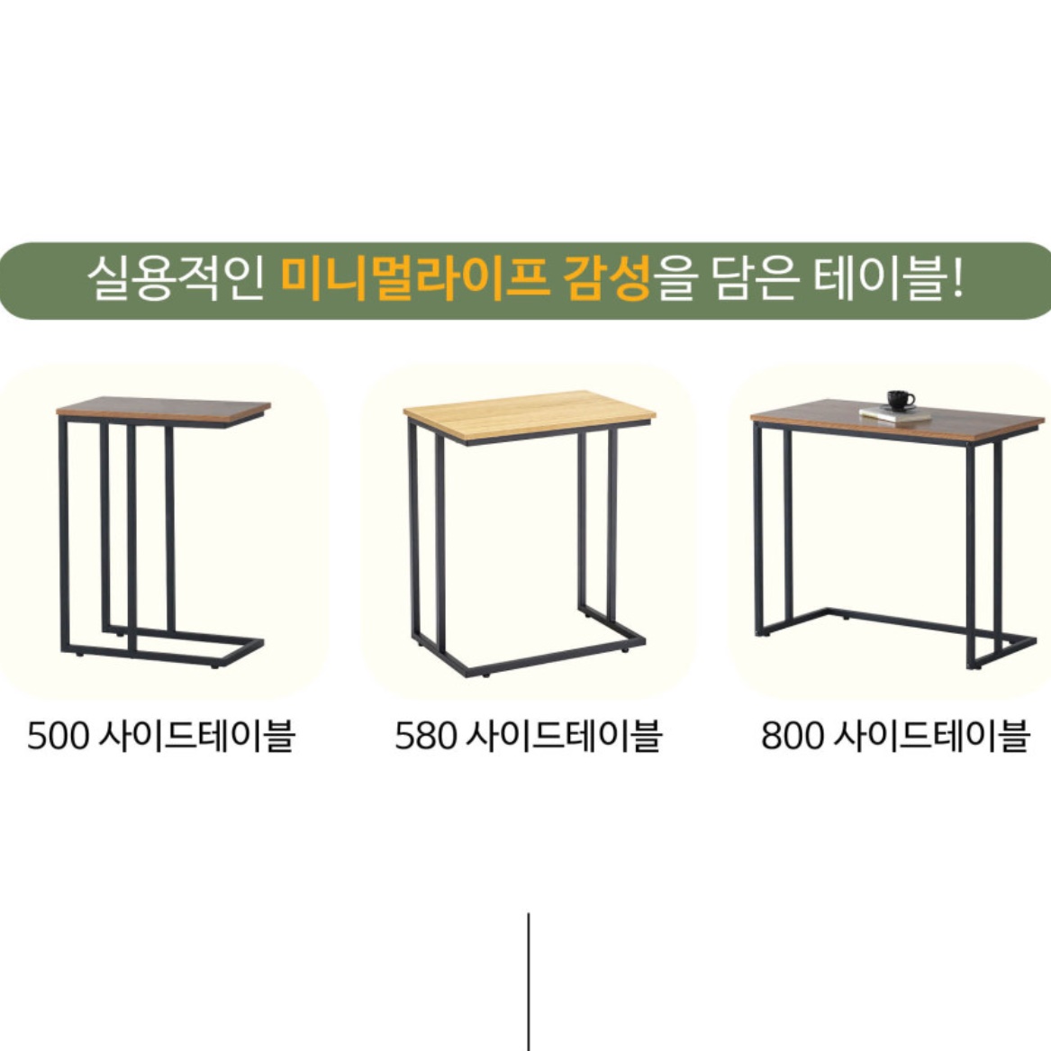 요즘 유행하는 작은 식탁 폭 좁은 식탁 빈티지 사각 테이블