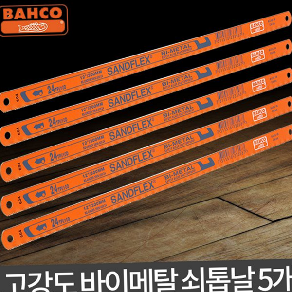 절삭용 쇠톱 톱날 바이메탈 쇠톱 톱날 5개 목재 금속 - 상품 이미지