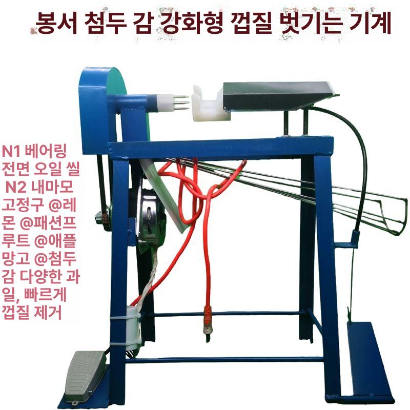 대봉감 둥근감 깎는 기계 과일 껍질 사과 레몬 뾰족한 뾰족한소하트감 11개 - 상세 이미지 5