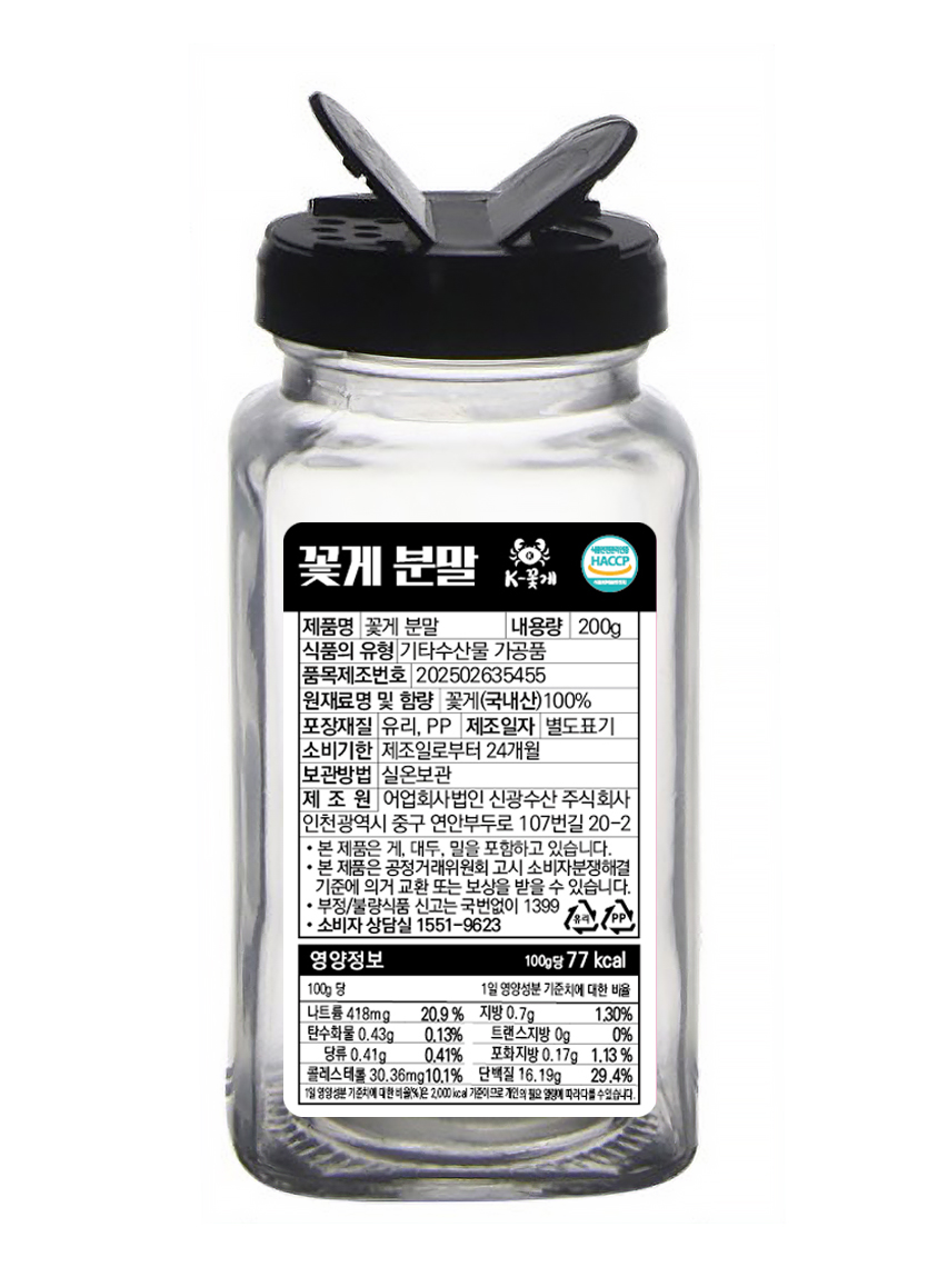 K꽃게 어부가 직접 판매하는 천연조미료 꽃게 분말 가루 200g - 상세 이미지 2