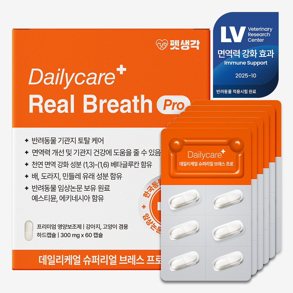 [임상완료] 펫생각 강아지 기관지 영양제 협착증 기침 감기 켁켁거림 브레스 프로, 60정, 1개 제품 이미지