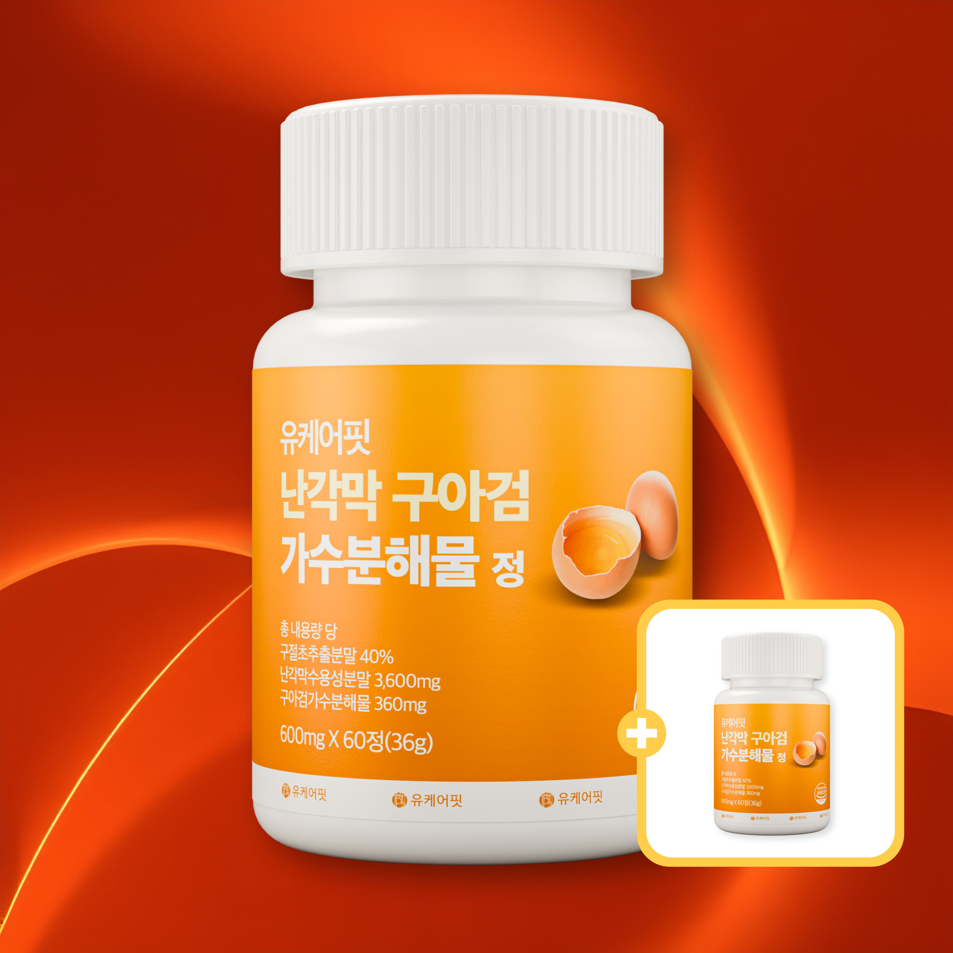 난각막 가수분해물 난간막 구아검 난각막 보스웰리아 효능 60정 1+1개 - 상품 이미지