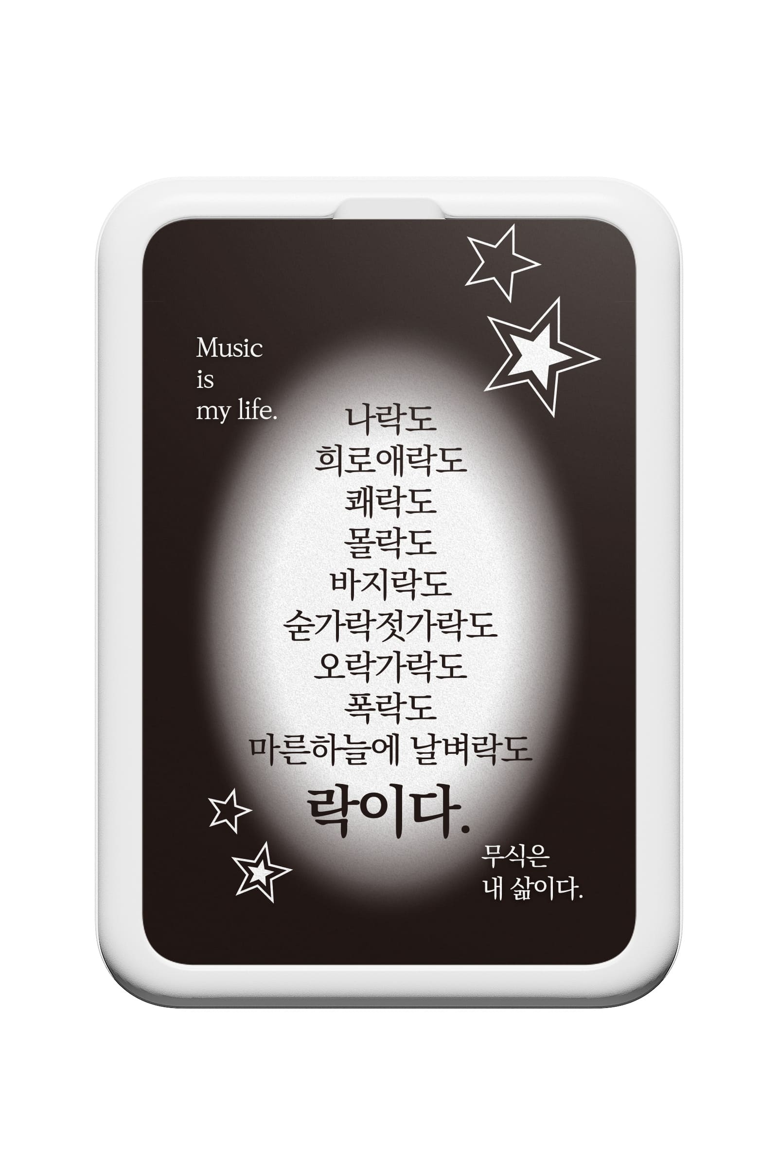 코리안 밈 이것이 락이다 띠부띠부 보조배터리 전용 스킨 - 상세 이미지 2