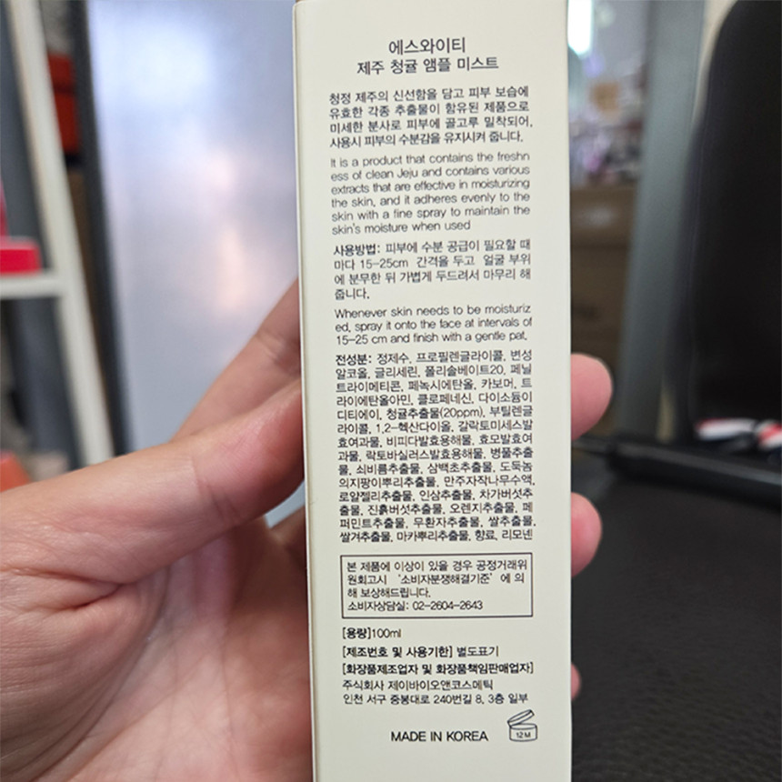 제주_청귤_앰플_미스트_100ml-2.jpg (860×860)