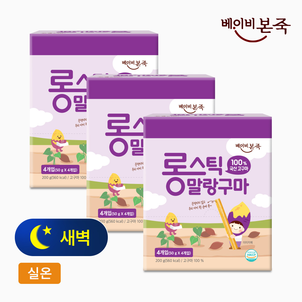 [베이비본죽] 국산 고구마말랭이 롱스틱 말랑구마 아이 간식 3박스 제품 이미지