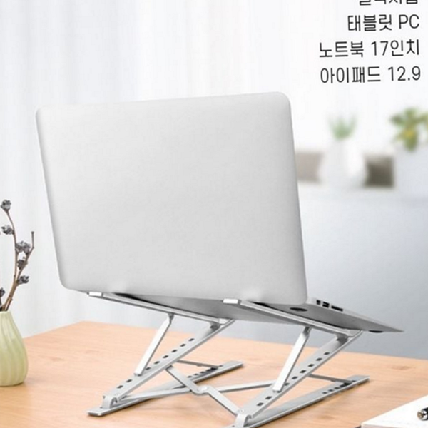 알루미늄 노트북 거치대 휴대용 접이식 노트북 거치대 2단 쿨링 - 메인 이미지