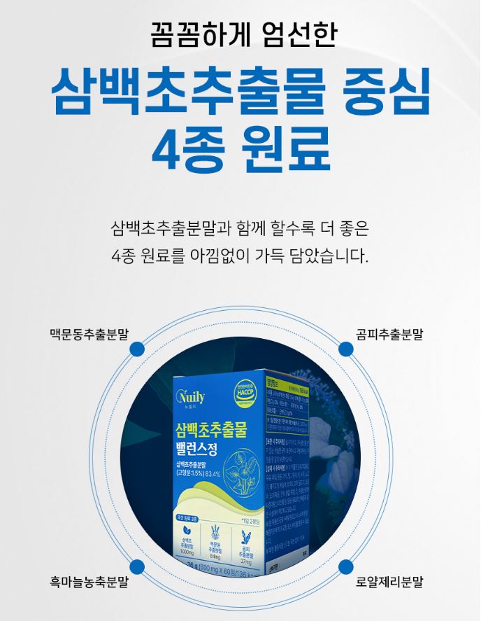 국내산 삼백초 추출물 맥문동 곰피 정 환절기 삼백초 퀘르세틴 추출분말 60정, 5개 이미지 6