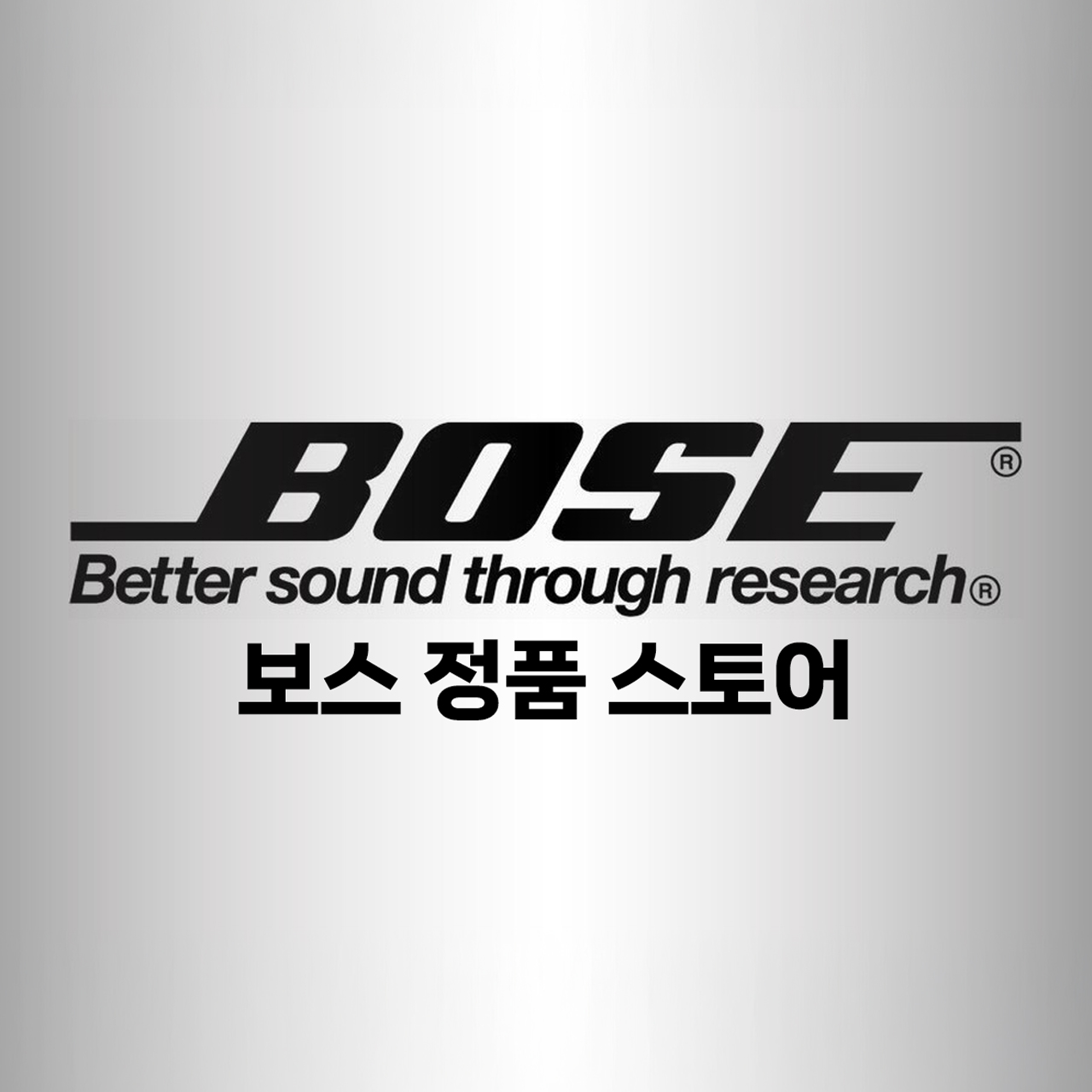 BOSE 정품스토어 스토어 로고