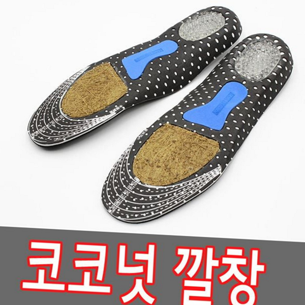 기능성 코코넛 깔창 통기성 천연 코코넛 깔창 발냄새 탈취 - 상품 이미지