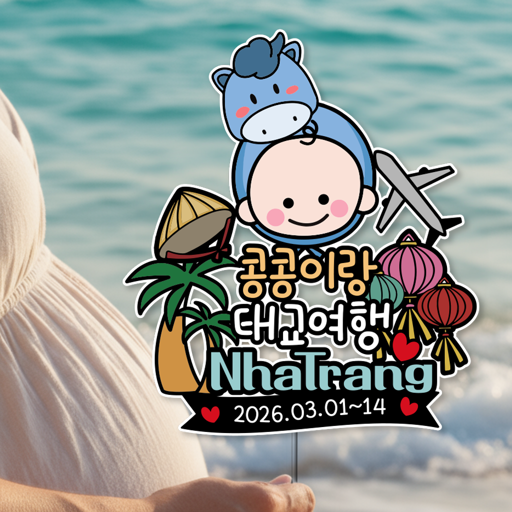 프리미어 태교 여행 만삭 셀프 촬영 야자수 해외 토퍼 괌 사이판 세부 - 상품 이미지
