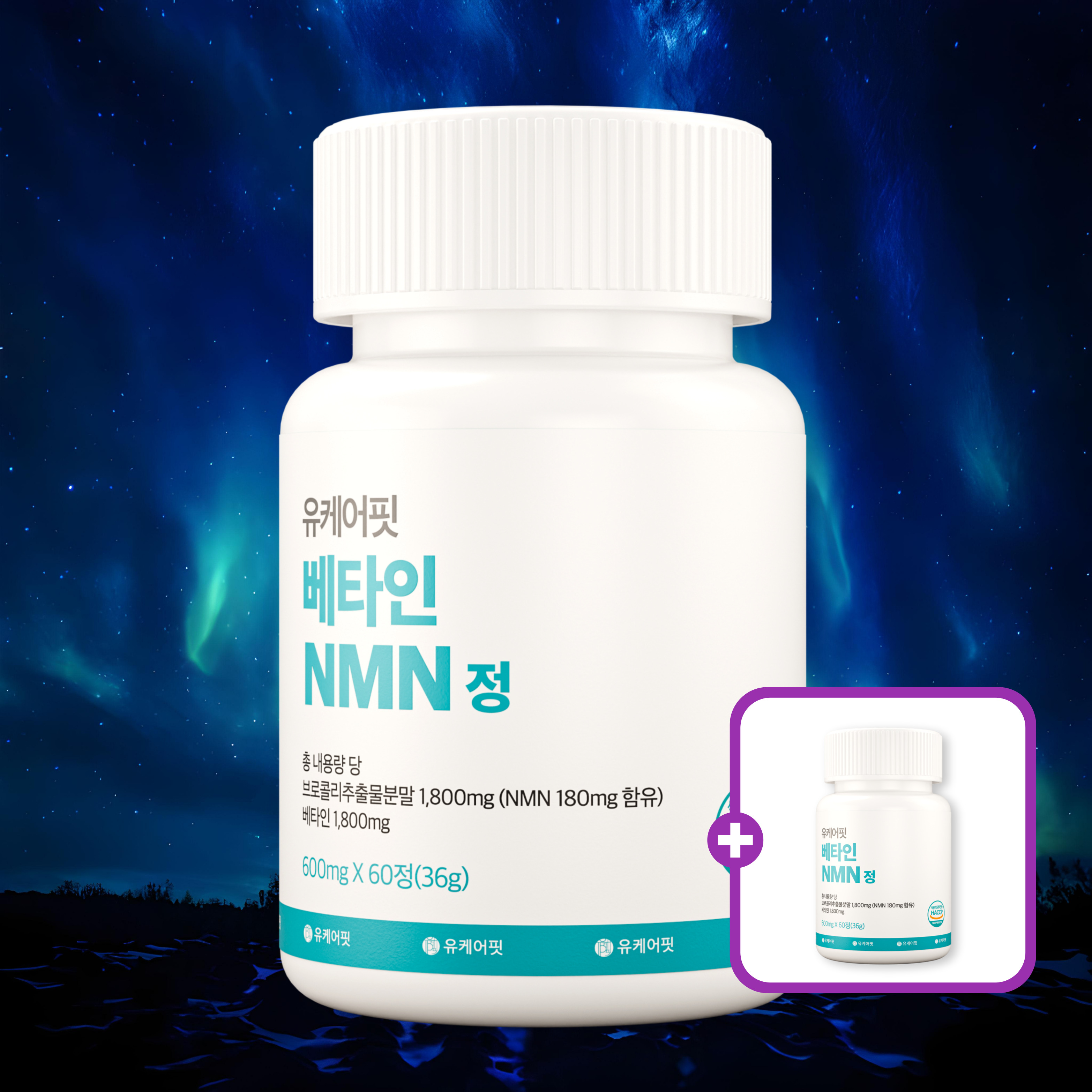 식물성 NMN 베타인 엔엠엔 MNM 니코틴산아미드 효능 60정 1+1개 - 상품 이미지