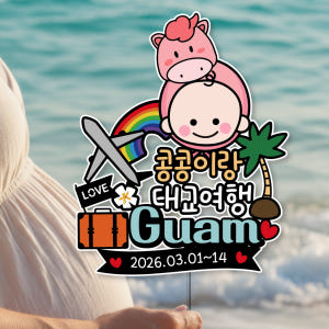 태교 임신 출산 여행 토퍼 방수 만삭 촬영 소품 가족 셀프 1등불과 농라... 실사용 후기 | 효과 있을까? - 상품 이미지 3