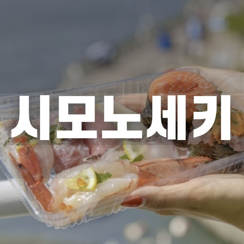 부산출발 시모노세키 벳부 크루즈여행 3박4일 이스턴크루즈 이스턴비너스 일본여행 - 메인 이미지