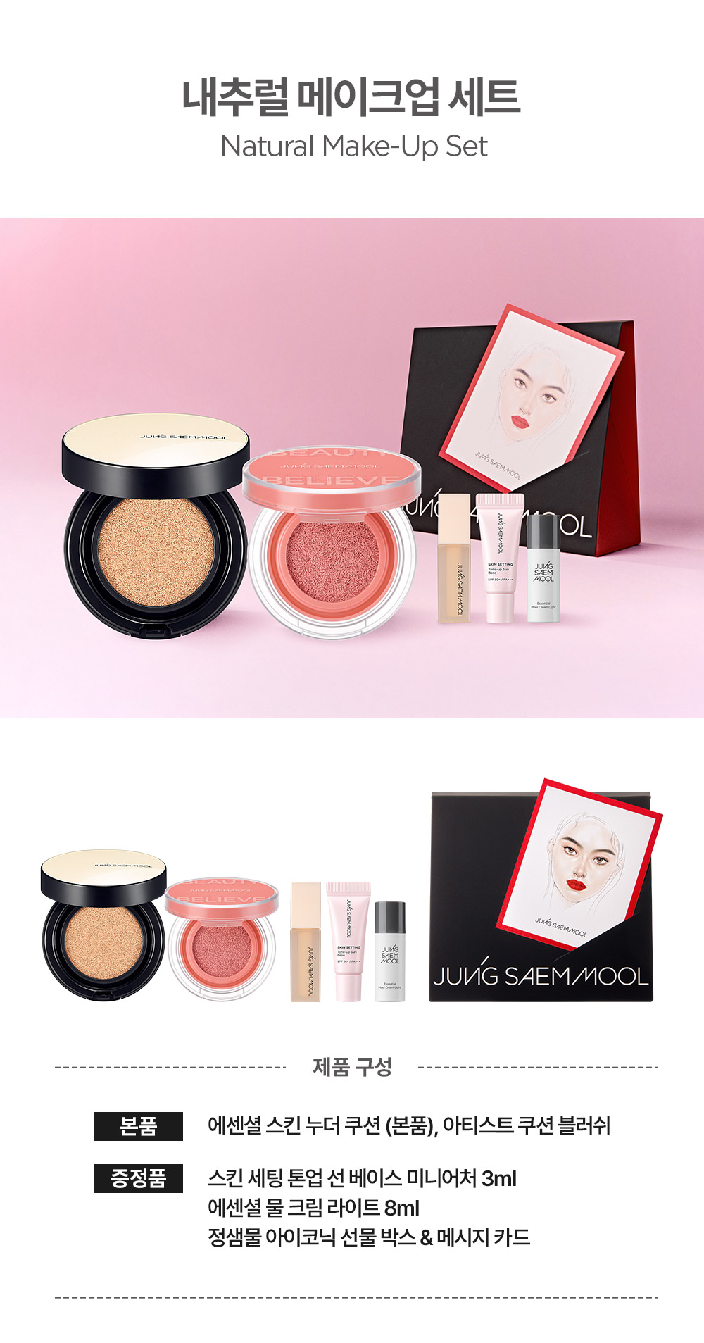 JUNG SAEM MOOL Natural Make-Up Set - description 1
