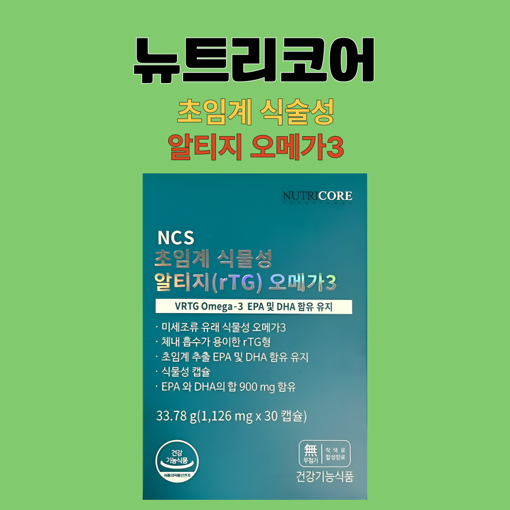 뉴트리코어 초임계 식물성 알티지(rTG) 오메가3 30캡슐X2박스 - 상세 이미지 4