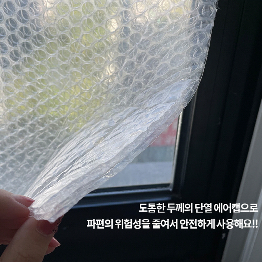 창문뽁뽁이 단열보온재 접착식단열재 롤에어캡 방한 베란다 6중 5M - 상세 이미지 5