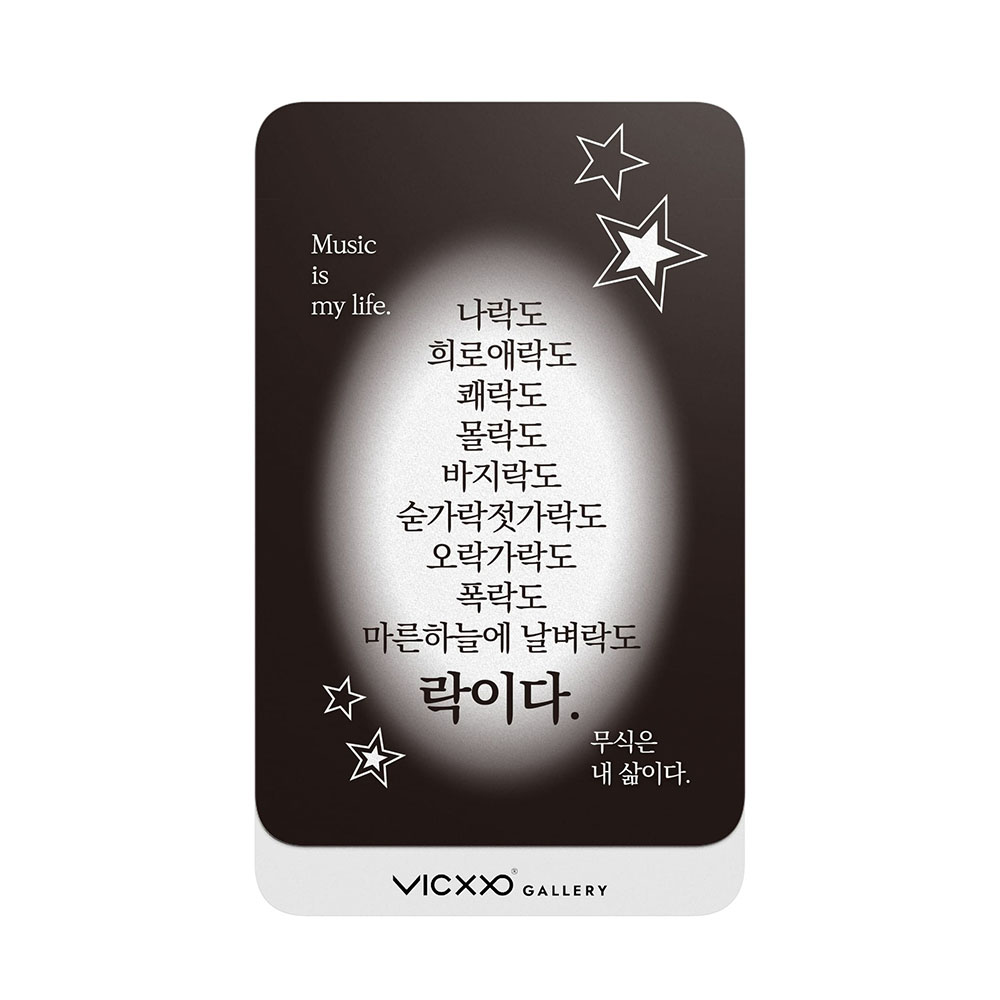 코리안 밈 이것이 락이다 띠부띠부 보조배터리 전용 스킨 - 상품 이미지