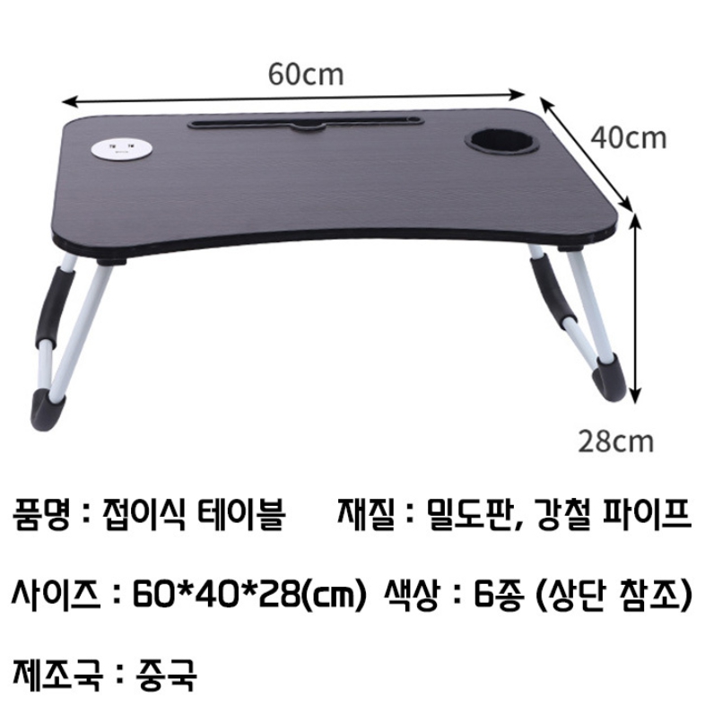 접이식 테이블 캠핑 침대 책상 좌식 당일 방송 태이블 노트북 받침대 소파 스마트폰 보조