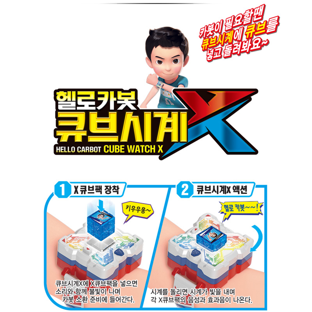 카봇시계 헬로카봇 큐브시계 헬로카봇X 장난감 남자아이 조카 선물 - 상세 이미지 5