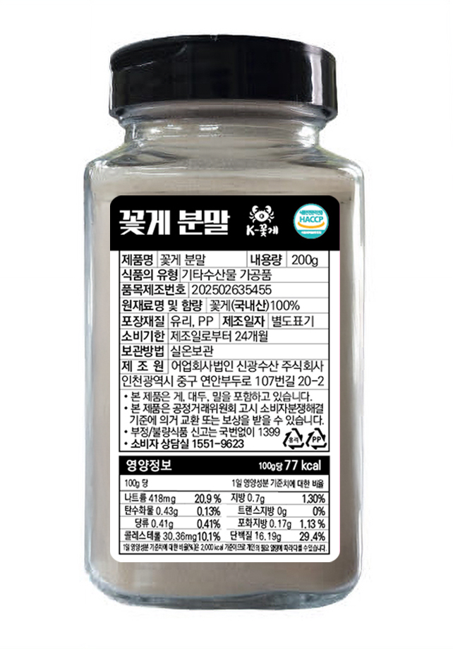 K꽃게 어부가 직접 판매하는 천연조미료 꽃게 분말 가루 200g - 메인 이미지