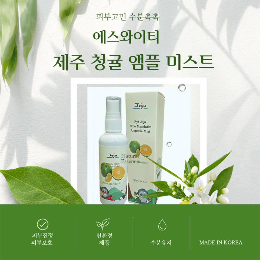 제주_청귤_앰플_미스트_100ml.jpg (860×860)