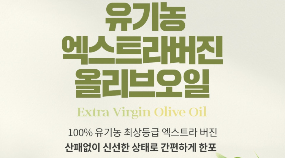 유기농 엑스트라버진 올리브오일 14포 1개 - 상세 이미지 2