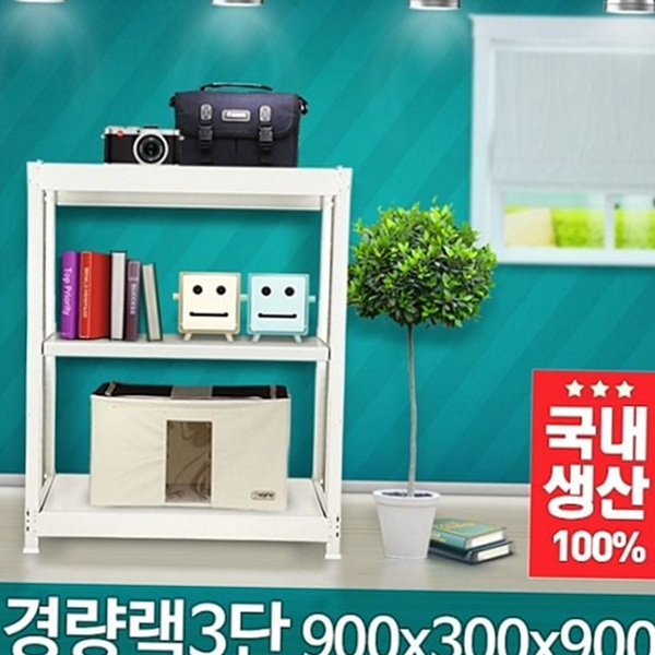 무볼트 경량랙 3단 조립식 철제 선반 베란다 - 메인 이미지