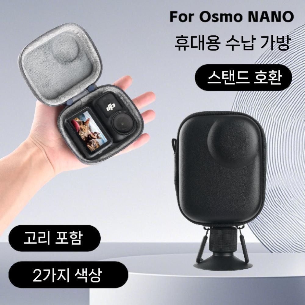DJI 오즈모 나노 보관 가방 휴대용 바디 미니 보호 케이스 수납 파우치 - 상품 이미지