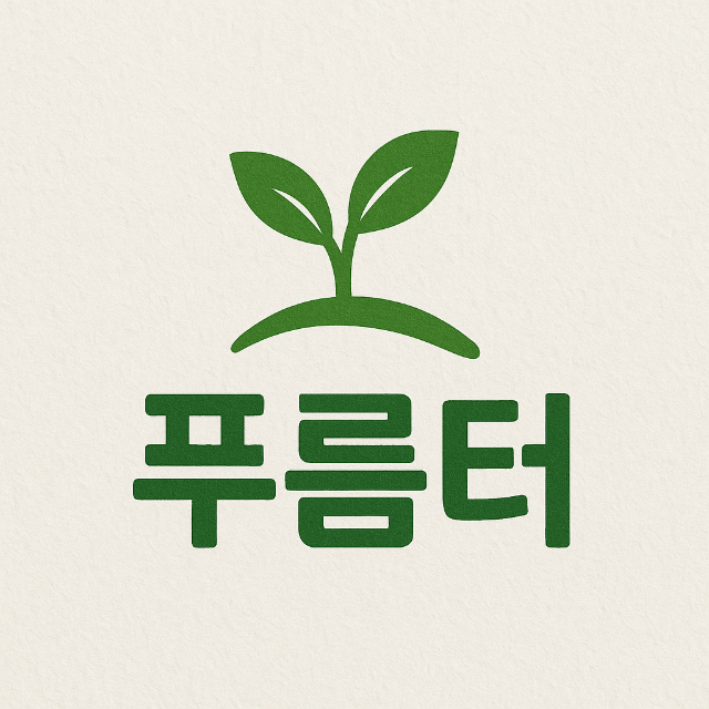 푸름터 스토어 로고