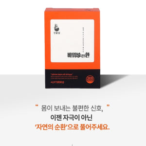 진율담 고농축 차전자피 환 식이섬유 쾌변 변비 15포, 1개 맛있게 먹은 솔직 후기 - 상품 이미지 2