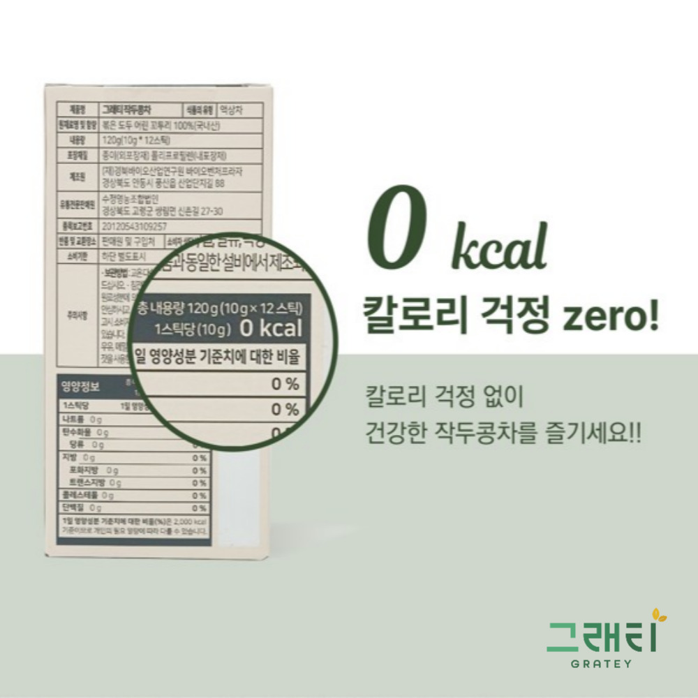 그래티 100% 국내산 무첨가 작두콩차 스틱 액상 원액 진액 이미지 4