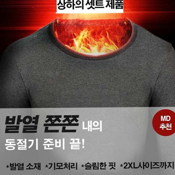 따뜻한 남자 발열 내의 상하의 남성 기모 내의 - 상품 이미지