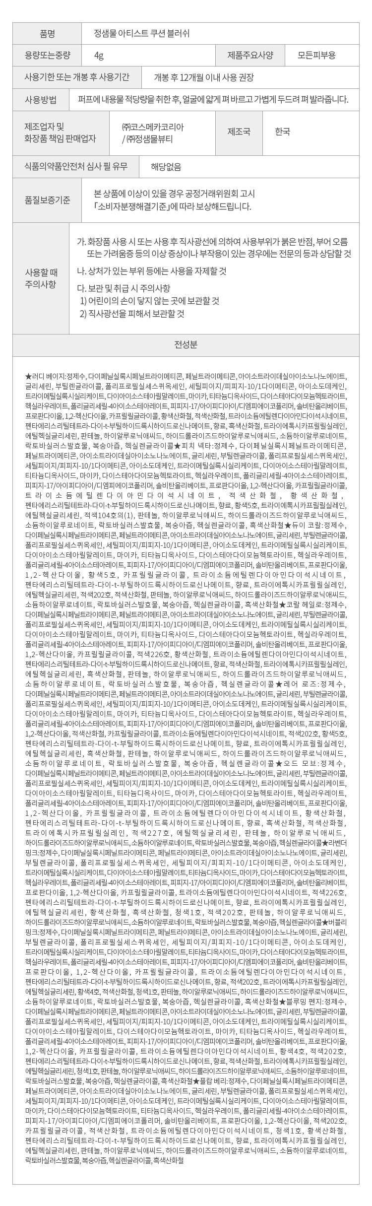 JUNG SAEM MOOL Natural Make-Up Set - description 5