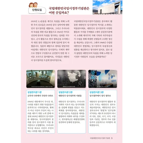 [25년 12월] 한국사 체험 | 국립대한민국임시정부기념관(일제강점기) | 최대 4명 수업 by 아이엠뮤지엄 - 상세 이미지 4